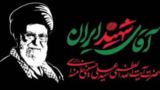 غبار معاصرت بر چهره رهبر مظلوم مقتدر