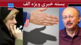 پیام‌های مراسم آقای شهید/گفتمانی که با شهادت گسترش یافت / دام «هم جنگ، هم صلح»