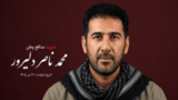 شهادت یکی از نیروهای دریایی سپاه در حمله آمریکا به جزیره فارور شهادت یکی از نیروهای دریایی سپاه در حمله آمریکا به جزیره فارور