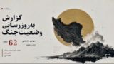 آغاز جنگ تمامعیار؛ آمادگی کامل، ضربات کوبنده و تولد نظمی جدید در منطقه آغاز جنگ تمامعیار؛ آمادگی کامل، ضربات کوبنده و تولد نظمی جدید در منطقه