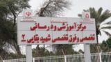 بیمارستان بقایی۲ دانشگاه علوم پزشکی اهواز به مدار ارائه خدمت بازگشت بیمارستان بقایی۲ دانشگاه علوم پزشکی اهواز به مدار ارائه خدمت بازگشت