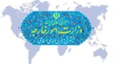 بیانیه وزارت خارجه درباره حملات و جنایات وحشیانه آمریکا علیه ایران بیانیه وزارت خارجه درباره حملات و جنایات وحشیانه آمریکا علیه ایران