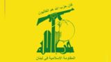 حزبالله: روایتهای دروغین فعالیت نظامی در سوریه را قویاً رد میکنیم حزبالله: روایتهای دروغین فعالیت نظامی در سوریه را قویاً رد میکنیم