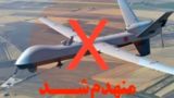انهدام ‌پهپاد متخاصم در ‌بندر امام خمینی‌