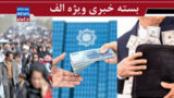 نشتی ۳۰ میلیارد دلاری در اقتصاد ایران/ بانک ایران؛ شعبه تهران!/ سخنگویان خودخوانده مردم! نشتی ۳۰ میلیارد دلاری در اقتصاد ایران/ بانک ایران؛ شعبه تهران!/ سخنگویان خودخوانده مردم!
