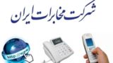 "شبکه هوشمند کشوری" در قبض تلفن ثابت چیست؟ "شبکه هوشمند کشوری" در قبض تلفن ثابت چیست؟