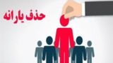 شبهه حذف یارانه‌ مسافران اربعین/ قطع یارانه خارج نشینان کلید خورد؟