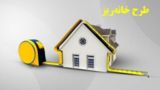 نسخه سانتیمتری برای بحران میلیونی مسکن/ «خانهریز» چقدر نقدشونده است؟ نسخه سانتیمتری برای بحران میلیونی مسکن/ «خانهریز» چقدر نقدشونده است؟