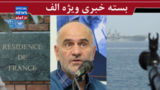 چرا الیگارش‌ها قیمت‌گذاری را گردن خدا می اندازند؟! / کیف فرانسوی / ایران به دنبال یک امتیاز بزرگ