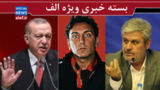 تاجگردون به پزشکیان: وقتش الان نیست/ افندی! سرطان منطقه را دیر شناختی/ شکستن مارپیچ سکوت خارج نشینها تاجگردون به پزشکیان: وقتش الان نیست/ افندی! سرطان منطقه را دیر شناختی/ شکستن مارپیچ سکوت خارج نشینها