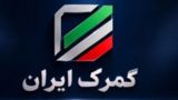 ترخیص خودرو از گمرکات عملاً متوقف شد؟ ابهام در حقوق ورودی خودروهای برقی ترخیص خودرو از گمرکات عملاً متوقف شد؟ ابهام در حقوق ورودی خودروهای برقی