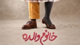 بچه‌ها؛ این فیلم را نبینید!