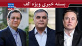 ایلان ماسک عضو اتاق جنگ دشمن/  مهمتر از تغییر وزیر ،اصلاح فرایند است / حراج دلار در شرایط کمبود ارزی چه معنی دارد؟