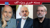 دروغ شاخدار نشریه آمریکایی درباره شهید لاریجانی/ حمله شدید کیهان به ظریف/ مسئله امروز، آینده ایران است